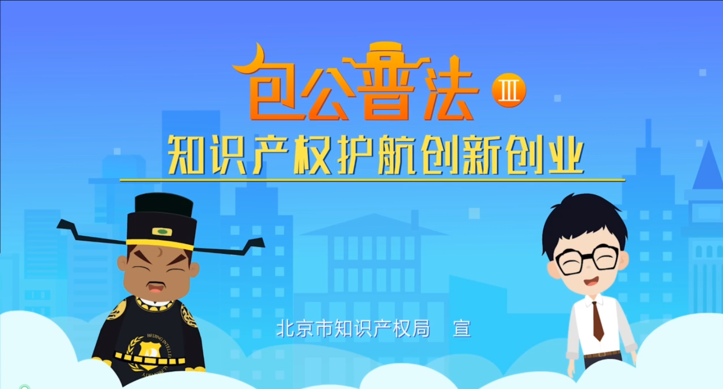 河北省科学技术协会知识产权宣传专栏——3商标侵权
