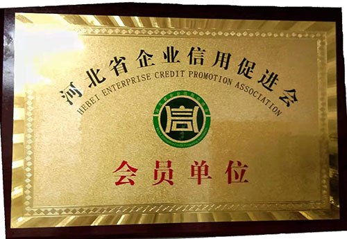 河北省企业信用促进会-会员单位