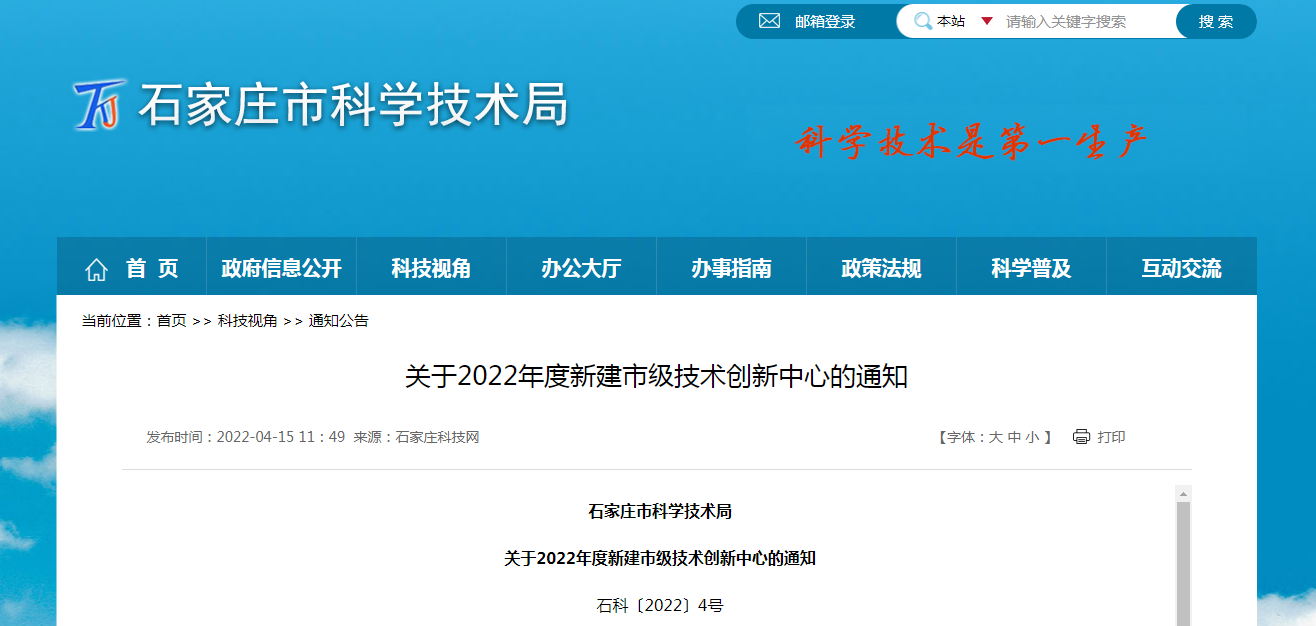 关于2022年度新建市级技术创新中心的通知