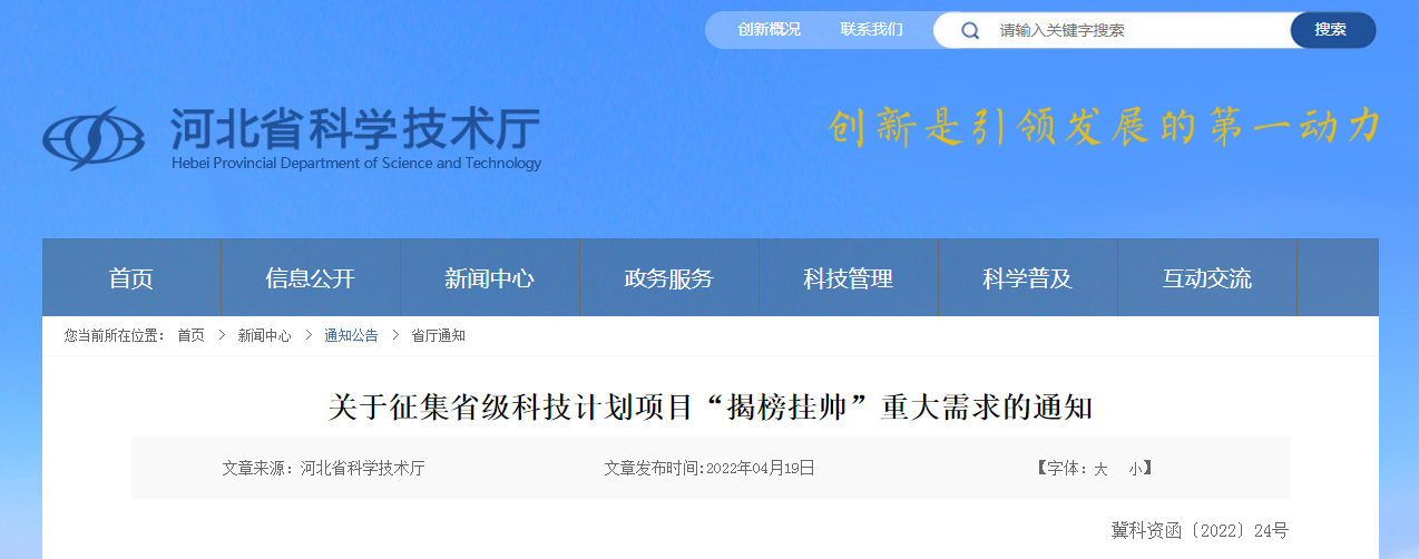 关于征集省级科技计划项目“揭榜挂帅”重大需求的通知