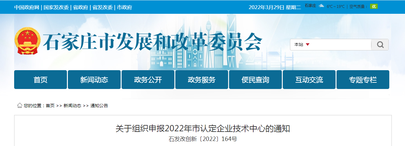 关于组织申报2022年市认定企业技术中心的通知