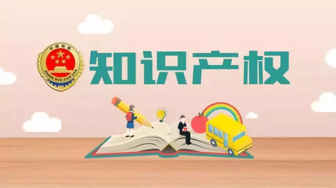 知识产权,在创新发展中展现广阔前景