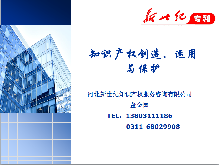 【干货】关于知识产权的创造、运用与保护