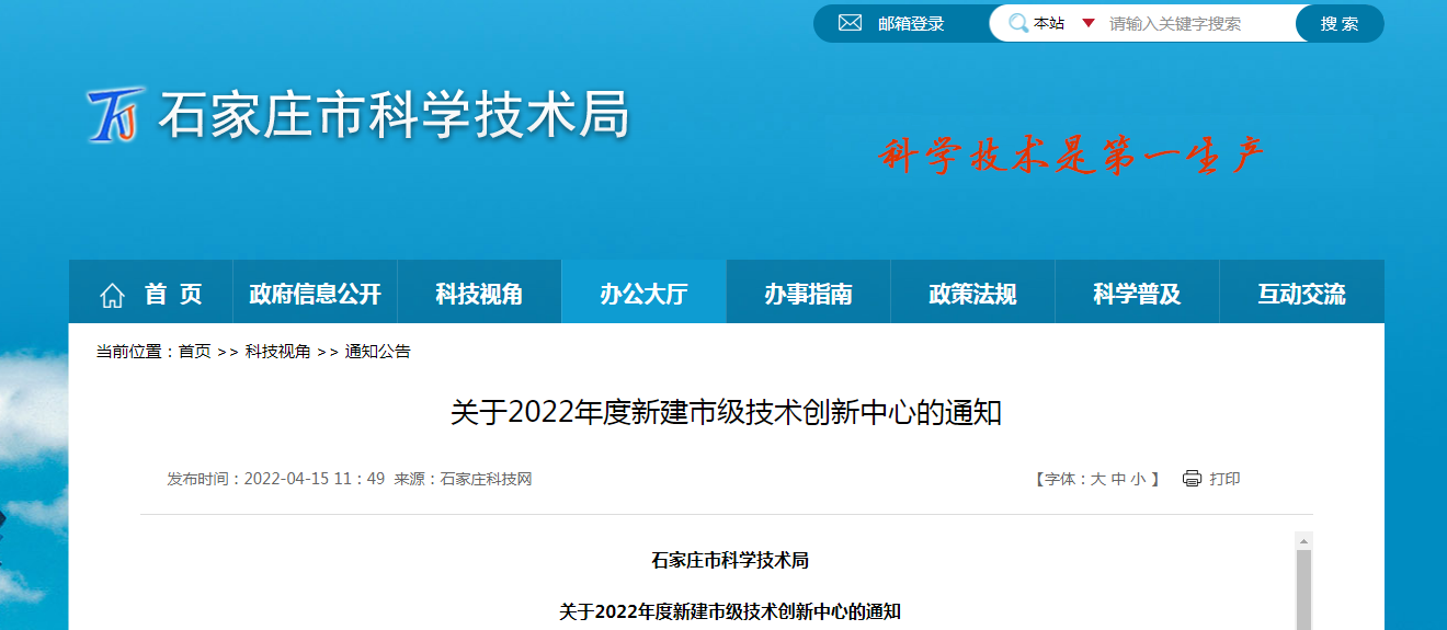 关于2022年度新建市级技术创新中心的通知