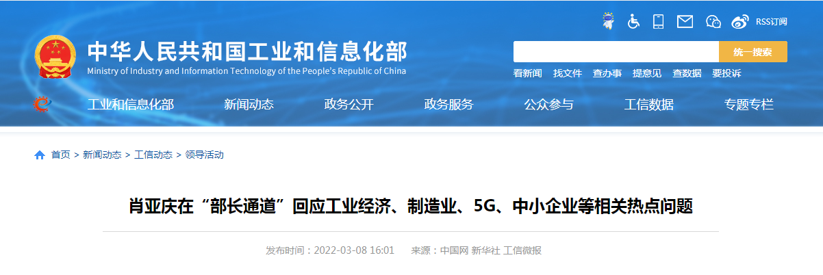 【工信部】肖亚庆在“部长通道”回应工业经济、制造业、5G、中小企业等相关热点问题