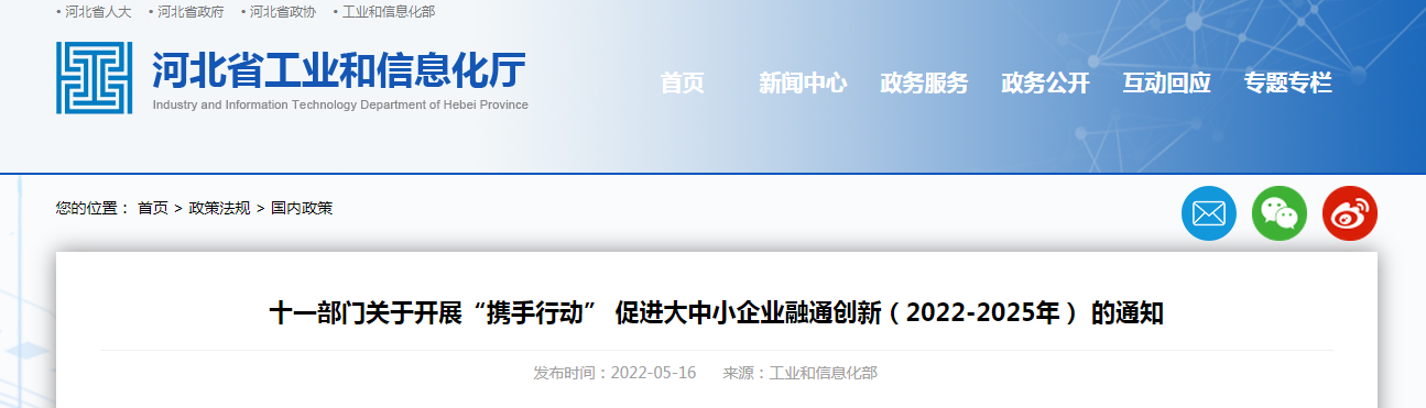 十一部门关于开展“携手行动” 促进大中小企业融通创新(2022-2025年) 的通知