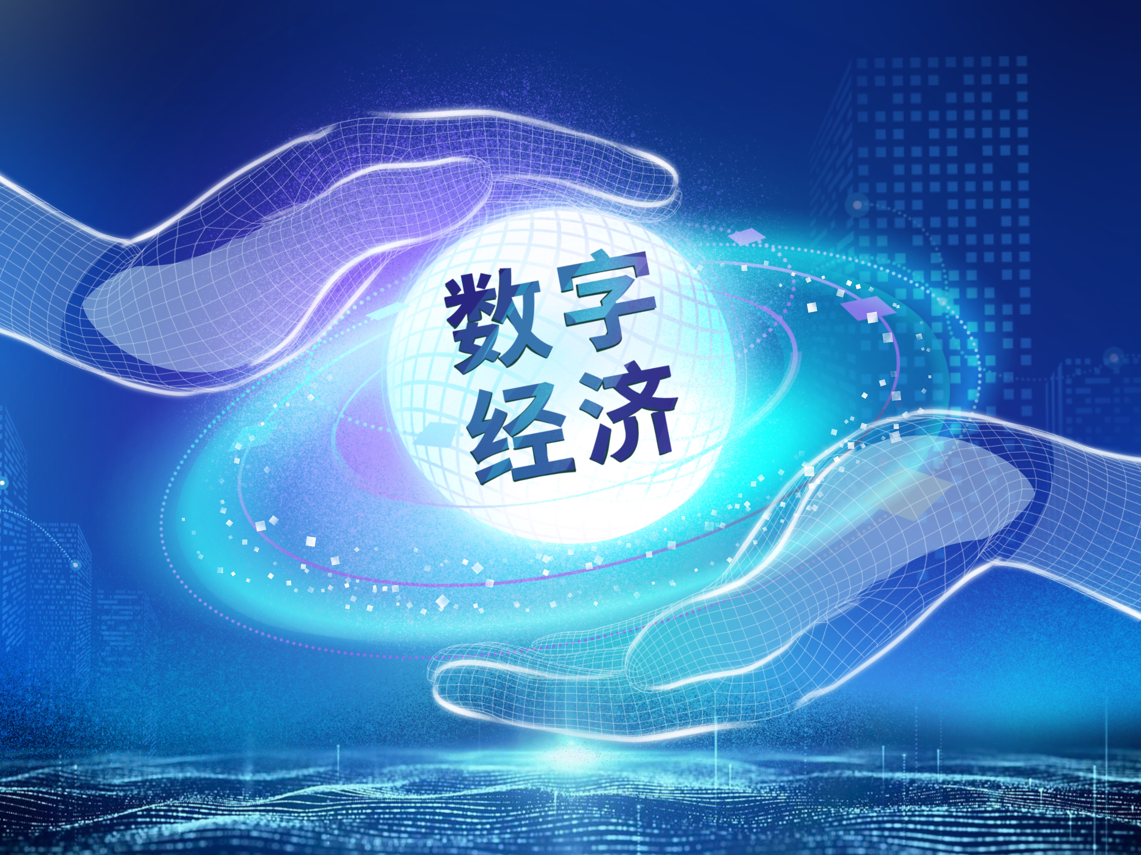 让知识产权更好地赋能数字经济——博鳌嘉宾共话数字世界中的知识产权